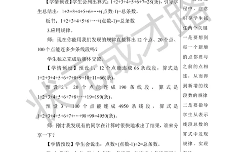 第1课时数学思考（1）教案_小学数学人教版单独教案（1-6上下册）_《状元大课堂教案》1-6上下册（26春）_1-6下册_6年级下册_第6单元整理和复习_4.数学思考