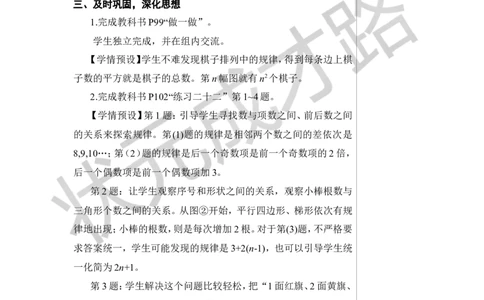 第1课时数学思考（1）教案_小学数学人教版单独教案（1-6上下册）_《状元大课堂教案》1-6上下册（26春）_1-6下册_6年级下册_第6单元整理和复习_4.数学思考