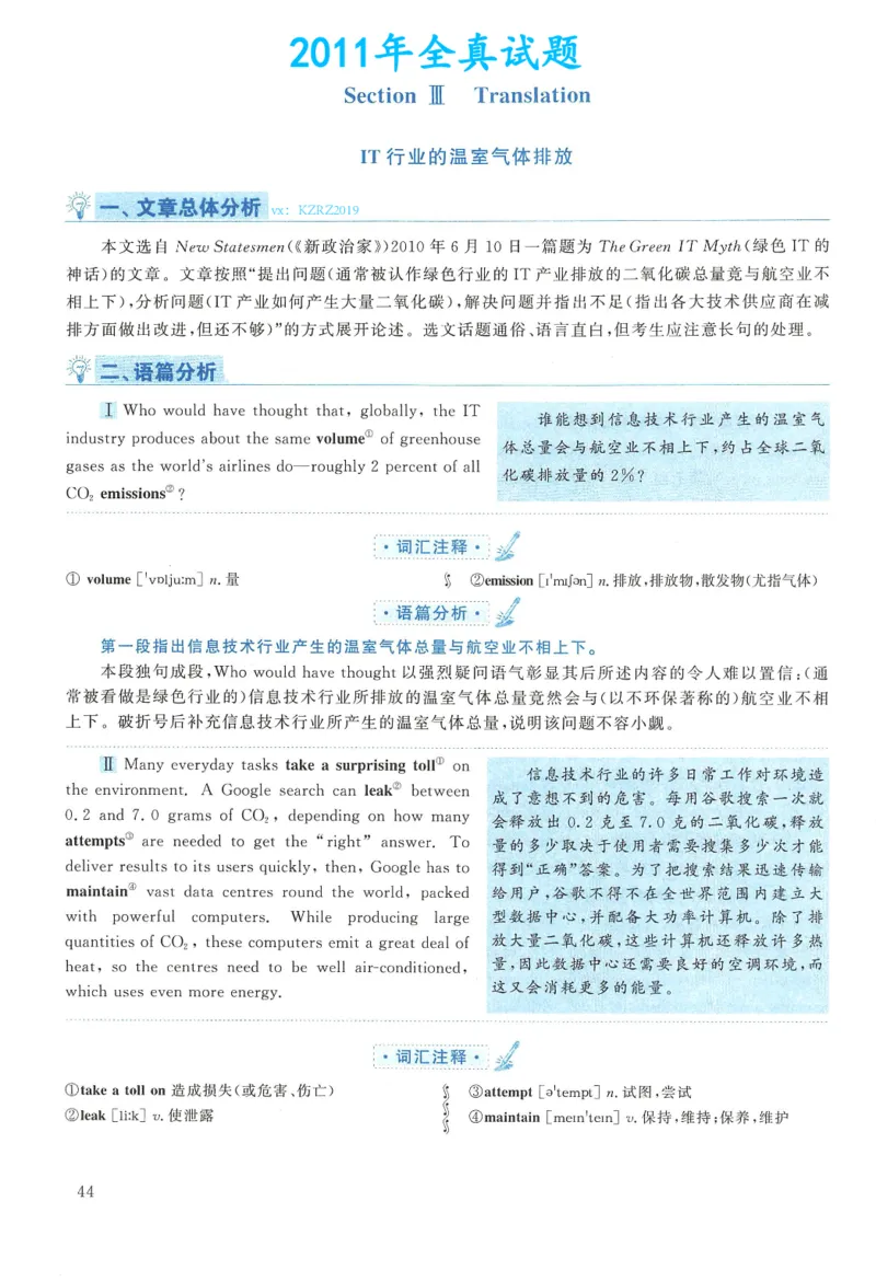 2011年考研英语二翻译解析_考研英语真题（英一＋英二）_考研英语真题_考研英语二历年真题_考研英语翻译专项_2010-2025英语二翻译真题合集_赠送：英语二翻译真题解析