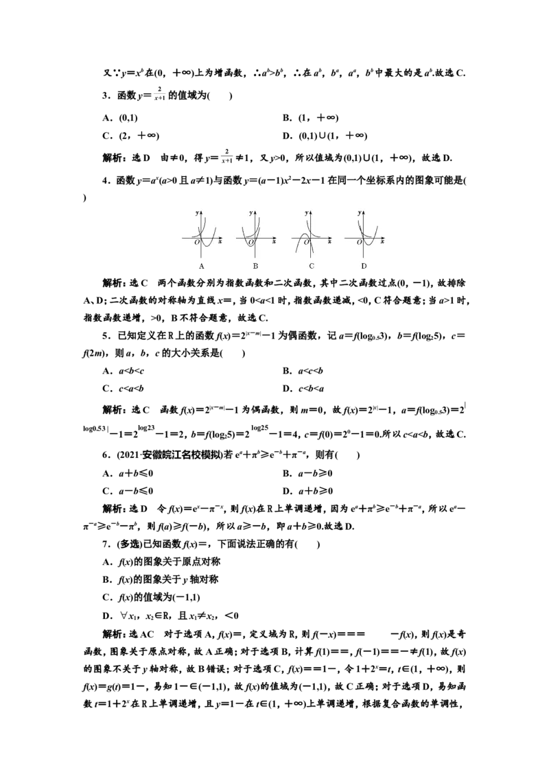 课时跟踪检测（九）指数与指数函数作业_新高考复习资料_2022年新高考资料_2022届一轮复习讲练结合_第二章函数的概念与基本初等函数Ⅰ_第四节指数与指数函数