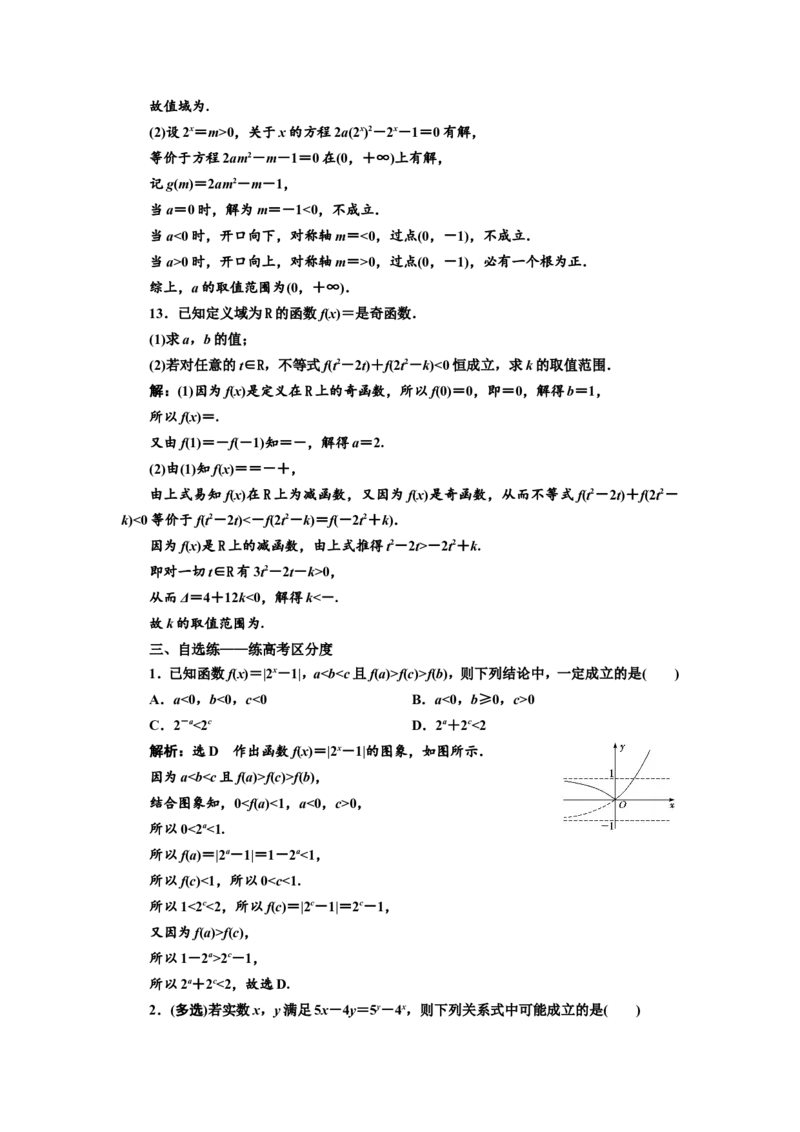 课时跟踪检测（九）指数与指数函数作业_新高考复习资料_2022年新高考资料_2022届一轮复习讲练结合_第二章函数的概念与基本初等函数Ⅰ_第四节指数与指数函数