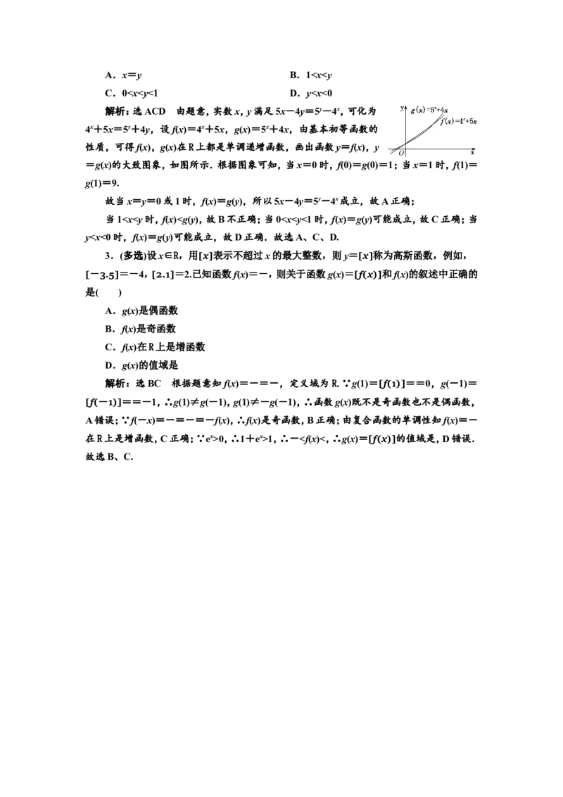 课时跟踪检测（九）指数与指数函数作业_新高考复习资料_2022年新高考资料_2022届一轮复习讲练结合_第二章函数的概念与基本初等函数Ⅰ_第四节指数与指数函数