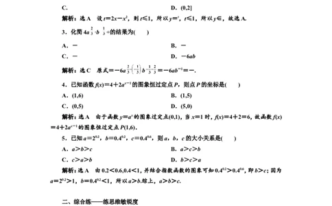 课时跟踪检测（九）指数与指数函数作业_新高考复习资料_2022年新高考资料_2022届一轮复习讲练结合_第二章函数的概念与基本初等函数Ⅰ_第四节指数与指数函数