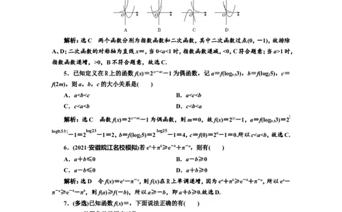 课时跟踪检测（九）指数与指数函数作业_新高考复习资料_2022年新高考资料_2022届一轮复习讲练结合_第二章函数的概念与基本初等函数Ⅰ_第四节指数与指数函数