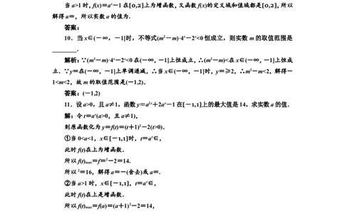 课时跟踪检测（九）指数与指数函数作业_新高考复习资料_2022年新高考资料_2022届一轮复习讲练结合_第二章函数的概念与基本初等函数Ⅰ_第四节指数与指数函数
