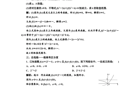 课时跟踪检测（九）指数与指数函数作业_新高考复习资料_2022年新高考资料_2022届一轮复习讲练结合_第二章函数的概念与基本初等函数Ⅰ_第四节指数与指数函数