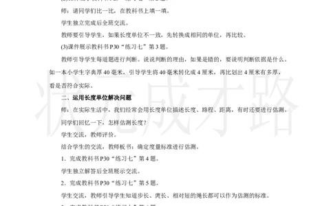 整理和复习_小学数学人教版单独教案（1-6上下册）_《状元大课堂教案》1-6上下册（26春）_1-6上册_2.R3数上教案_三毫米、分米和千米