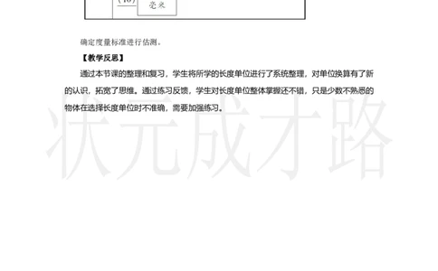 整理和复习_小学数学人教版单独教案（1-6上下册）_《状元大课堂教案》1-6上下册（26春）_1-6上册_2.R3数上教案_三毫米、分米和千米