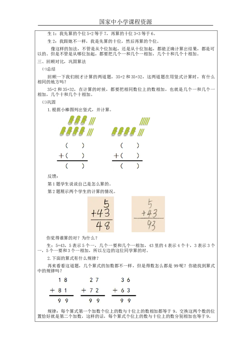 100以内的不进位加法&mdash;教学设计_小学数学人教版单独教案（1-6上下册）_《智慧教育教案》1-6上下册（25秋）_1-6上册_2年级上册（教案）新插图_第2单元100以内的加法和减法（二）
