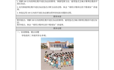 100以内的不进位加法&mdash;教学设计_小学数学人教版单独教案（1-6上下册）_《智慧教育教案》1-6上下册（25秋）_1-6上册_2年级上册（教案）新插图_第2单元100以内的加法和减法（二）