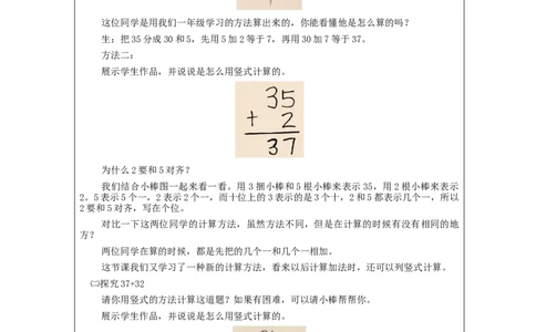 100以内的不进位加法&mdash;教学设计_小学数学人教版单独教案（1-6上下册）_《智慧教育教案》1-6上下册（25秋）_1-6上册_2年级上册（教案）新插图_第2单元100以内的加法和减法（二）