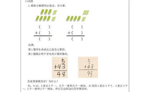100以内的不进位加法&mdash;教学设计_小学数学人教版单独教案（1-6上下册）_《智慧教育教案》1-6上下册（25秋）_1-6上册_2年级上册（教案）新插图_第2单元100以内的加法和减法（二）