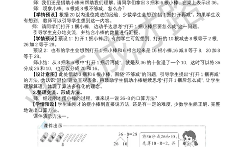 第2课时口算减法（2）_小学数学人教版单独教案（1-6上下册）_《状元大课堂教案》1-6上下册（26春）_1-6下册_1年级下册（25春）_四100以内的口算加、减法_2.口算减法