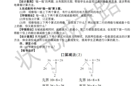 第2课时口算减法（2）_小学数学人教版单独教案（1-6上下册）_《状元大课堂教案》1-6上下册（26春）_1-6下册_1年级下册（25春）_四100以内的口算加、减法_2.口算减法