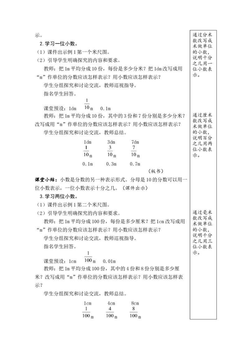 第1课时小数的意义_小学数学人教版单独教案（1-6上下册）_《绿卡图书教案》1-6下册（26春）_4年级下册（26春）_4小数的意义和性质