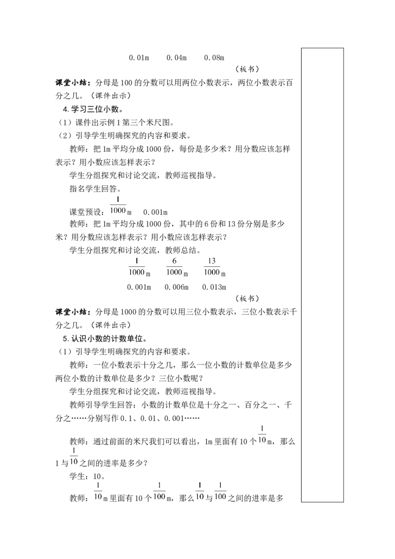 第1课时小数的意义_小学数学人教版单独教案（1-6上下册）_《绿卡图书教案》1-6下册（26春）_4年级下册（26春）_4小数的意义和性质