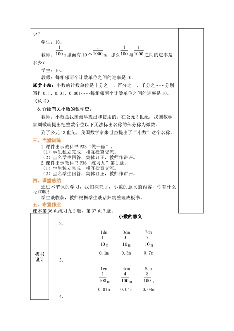 第1课时小数的意义_小学数学人教版单独教案（1-6上下册）_《绿卡图书教案》1-6下册（26春）_4年级下册（26春）_4小数的意义和性质
