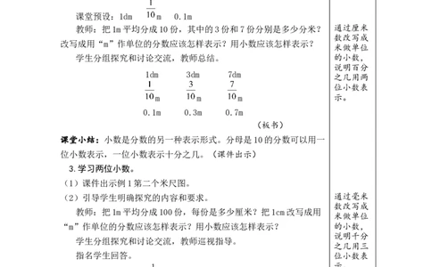 第1课时小数的意义_小学数学人教版单独教案（1-6上下册）_《绿卡图书教案》1-6下册（26春）_4年级下册（26春）_4小数的意义和性质