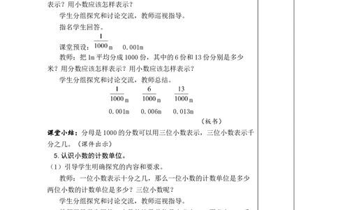 第1课时小数的意义_小学数学人教版单独教案（1-6上下册）_《绿卡图书教案》1-6下册（26春）_4年级下册（26春）_4小数的意义和性质