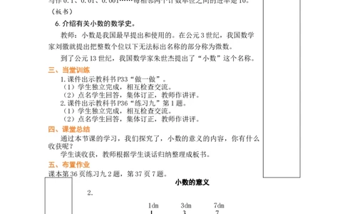 第1课时小数的意义_小学数学人教版单独教案（1-6上下册）_《绿卡图书教案》1-6下册（26春）_4年级下册（26春）_4小数的意义和性质