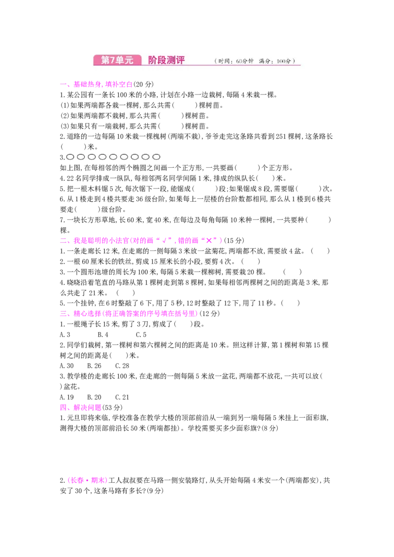 第7单元测试卷_小学数学人教版5年级上册_12单元测试卷_12单元测试卷