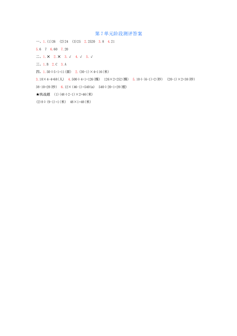 第7单元测试卷_小学数学人教版5年级上册_12单元测试卷_12单元测试卷