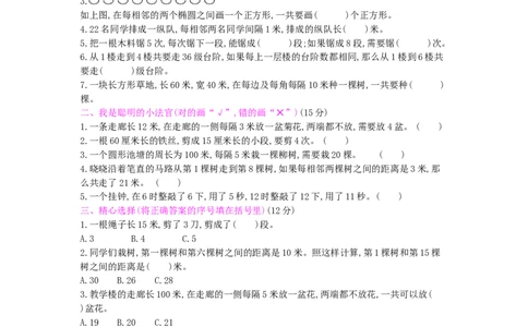 第7单元测试卷_小学数学人教版5年级上册_12单元测试卷_12单元测试卷