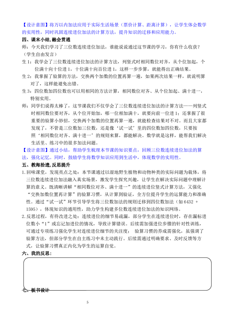 第2课时万以内的加法（2）_小学数学人教版单独教案（1-6上下册）_《全品教案》1-6上下册（26春）_1-6下册（26春）_教案WORD版（2数人下）26春_正文_第四单元万以内的加法和减法
