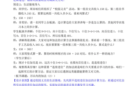 第2课时万以内的加法（2）_小学数学人教版单独教案（1-6上下册）_《全品教案》1-6上下册（26春）_1-6下册（26春）_教案WORD版（2数人下）26春_正文_第四单元万以内的加法和减法