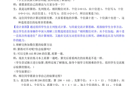 第2课时万以内的加法（2）_小学数学人教版单独教案（1-6上下册）_《全品教案》1-6上下册（26春）_1-6下册（26春）_教案WORD版（2数人下）26春_正文_第四单元万以内的加法和减法