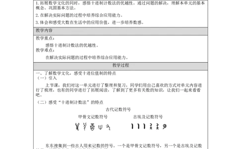 整理和复习（第2课时）_教学设计_小学数学人教版单独教案（1-6上下册）_《智慧教育教案》1-6上下册（25秋）_1-6上册_4年级上册（教案）新插图_第1单元大数的认识