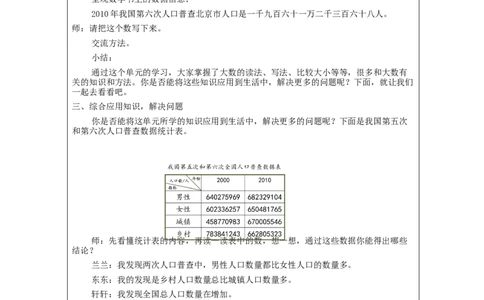 整理和复习（第2课时）_教学设计_小学数学人教版单独教案（1-6上下册）_《智慧教育教案》1-6上下册（25秋）_1-6上册_4年级上册（教案）新插图_第1单元大数的认识
