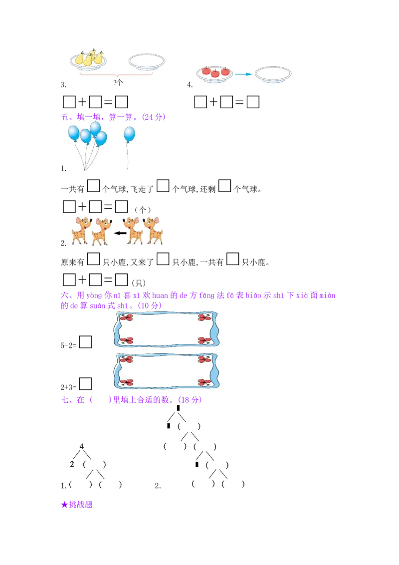 第3单元阶段测评_小学数学人教版1年级上册_11单元测试卷_11单元测试卷