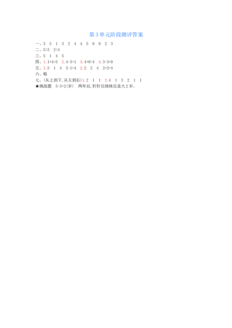 第3单元阶段测评_小学数学人教版1年级上册_11单元测试卷_11单元测试卷