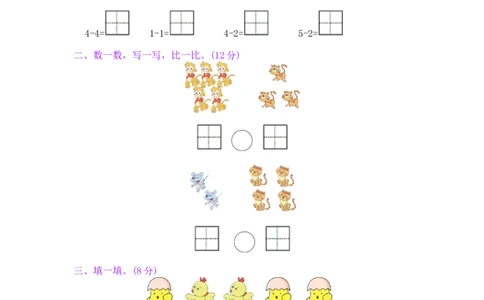 第3单元阶段测评_小学数学人教版1年级上册_11单元测试卷_11单元测试卷