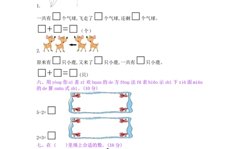 第3单元阶段测评_小学数学人教版1年级上册_11单元测试卷_11单元测试卷