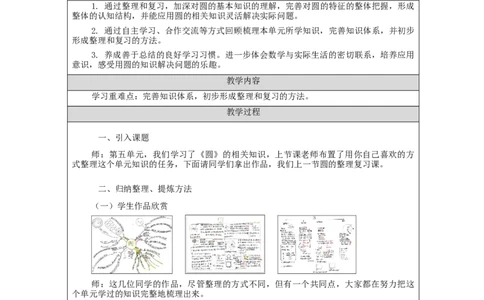 圆的整理和复习（第1课时）_教学设计_小学数学人教版单独教案（1-6上下册）_《智慧教育教案》1-6上下册（25秋）_1-6上册_6年级上册（教案）新插图_第5单元圆