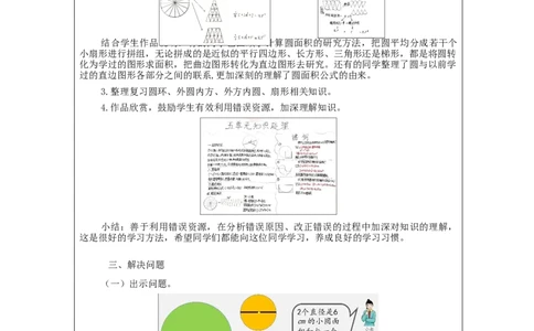 圆的整理和复习（第1课时）_教学设计_小学数学人教版单独教案（1-6上下册）_《智慧教育教案》1-6上下册（25秋）_1-6上册_6年级上册（教案）新插图_第5单元圆