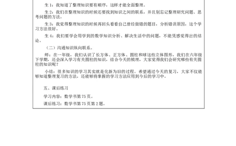 圆的整理和复习（第1课时）_教学设计_小学数学人教版单独教案（1-6上下册）_《智慧教育教案》1-6上下册（25秋）_1-6上册_6年级上册（教案）新插图_第5单元圆