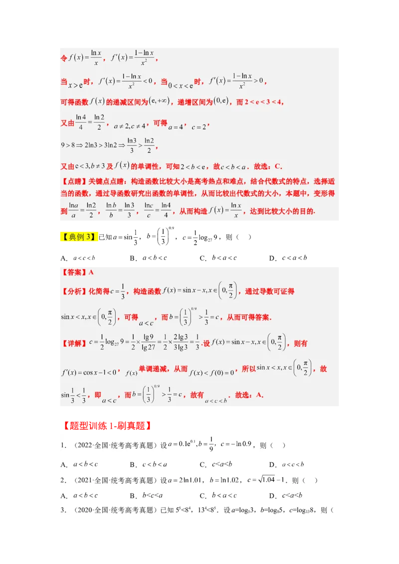 素养拓展4指数、对数、幂值的比较大小（原卷版）_新高考复习资料_2024年新高考资料_一轮复习资料_完一轮复习讲义2024年高考数学高频考点题型归纳与方法总结（新高考）