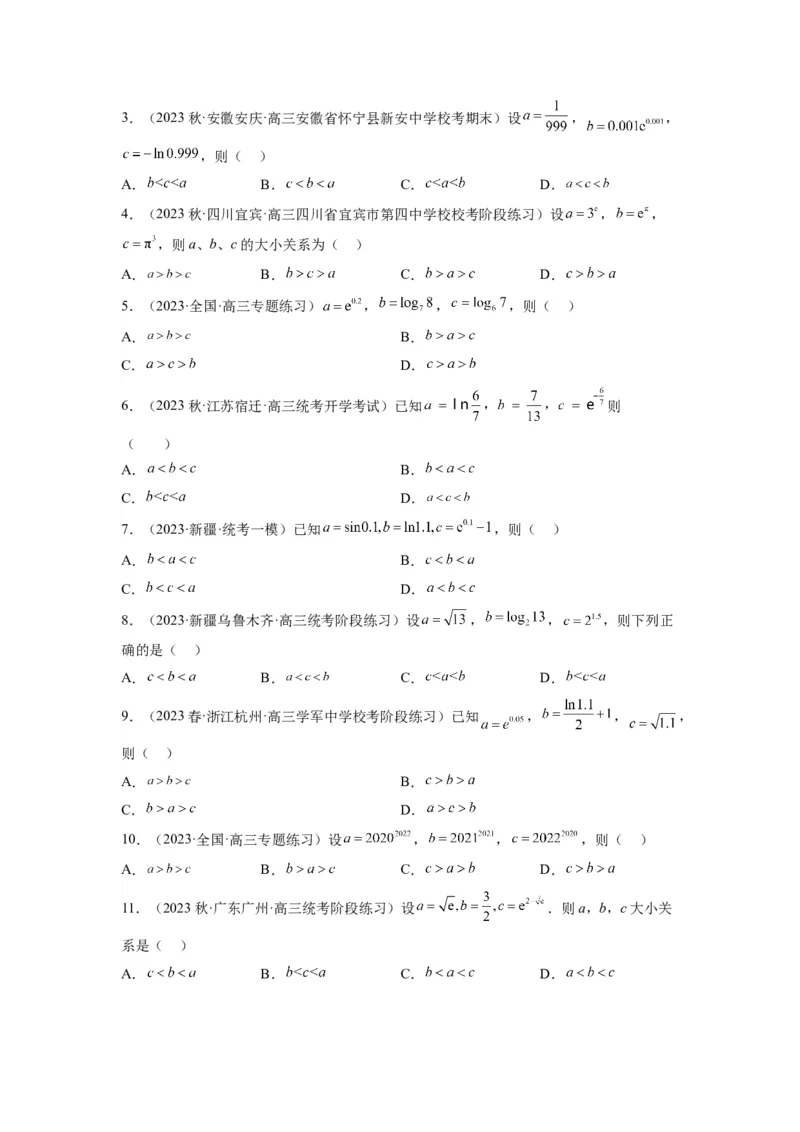 素养拓展4指数、对数、幂值的比较大小（原卷版）_新高考复习资料_2024年新高考资料_一轮复习资料_完一轮复习讲义2024年高考数学高频考点题型归纳与方法总结（新高考）