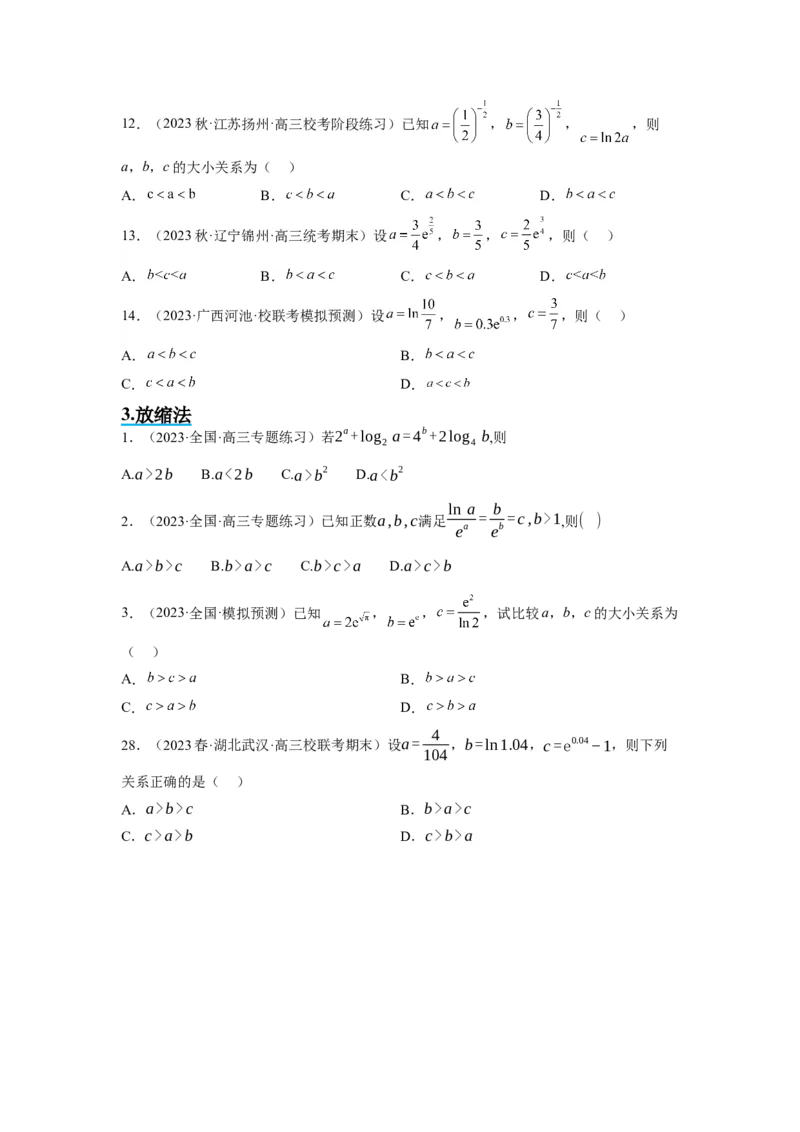 素养拓展4指数、对数、幂值的比较大小（原卷版）_新高考复习资料_2024年新高考资料_一轮复习资料_完一轮复习讲义2024年高考数学高频考点题型归纳与方法总结（新高考）