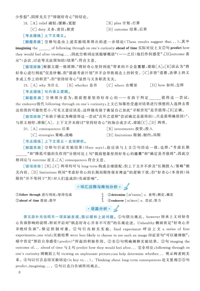 2018年考研英语二完型解析_考研英语真题（英一＋英二）_考研英语真题_考研英语二历年真题_考研英语完型专项_赠送：英语二完型真题解析