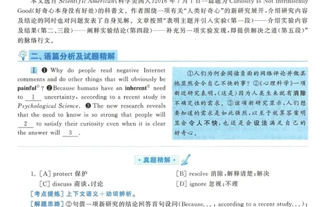 2018年考研英语二完型解析_考研英语真题（英一＋英二）_考研英语真题_考研英语二历年真题_考研英语完型专项_赠送：英语二完型真题解析
