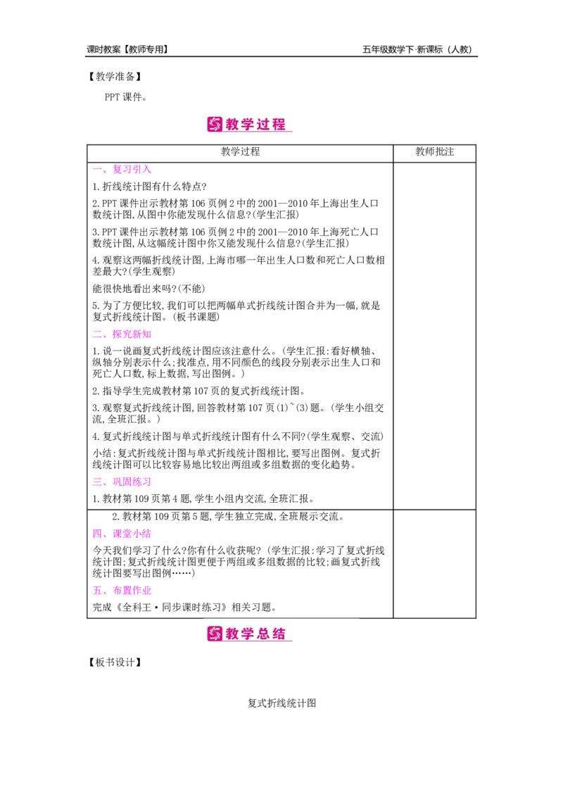 第7单元折线统计图_小学数学人教版5年级下册_2课时简案_2课时简案