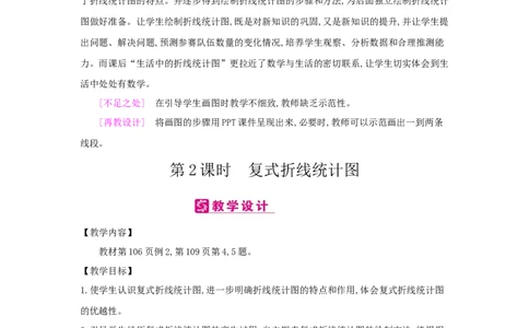 第7单元折线统计图_小学数学人教版5年级下册_2课时简案_2课时简案
