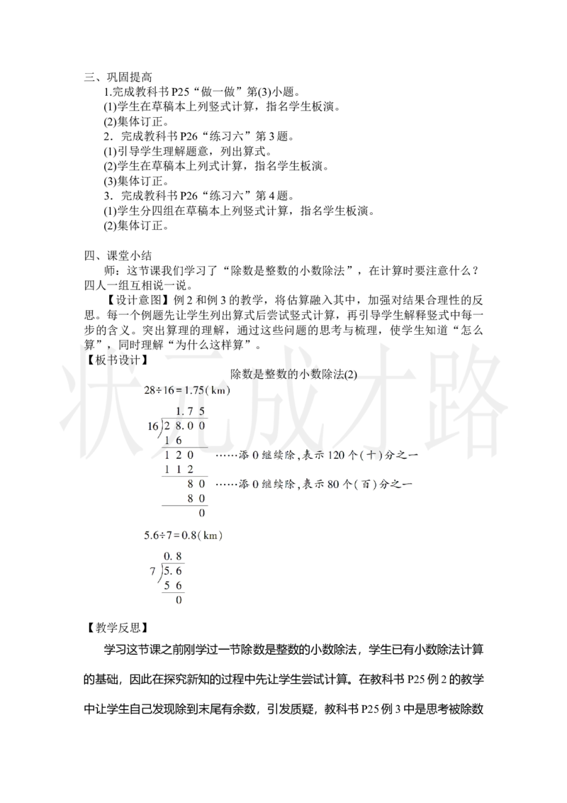 第2课时除数是整数的小数除法(2)_小学数学人教版单独教案（1-6上下册）_《状元大课堂教案》1-6上下册（26春）_1-6上册_2.R5数上教案_3小数除法