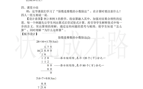 第2课时除数是整数的小数除法(2)_小学数学人教版单独教案（1-6上下册）_《状元大课堂教案》1-6上下册（26春）_1-6上册_2.R5数上教案_3小数除法