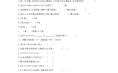 期中综合测评_小学数学人教版4年级下册_1课时详案_1课时详案
