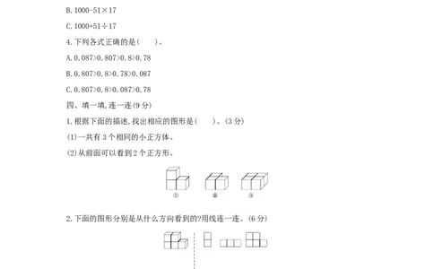 期中综合测评_小学数学人教版4年级下册_1课时详案_1课时详案